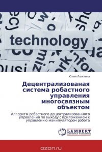 Децентрализованая система робастного управления многосвязным объектом