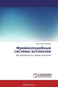 Фреймоподобные системы всплесков