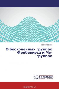 О бесконечных группах Фробениуса и Mp-группах