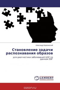 Становление задачи распознавания образов