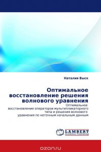 Оптимальное восстановление решения волнового уравнения