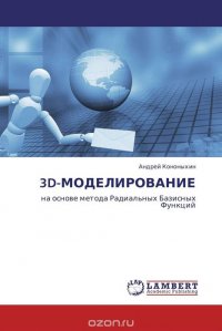 3D-МОДЕЛИРОВАНИЕ