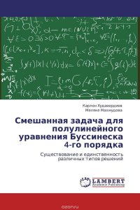 Смешанная задача для полулинейного уравнения Буссинеска 4-го порядка