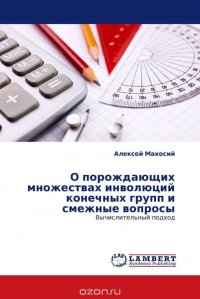 О порождающих множествах инволюций конечных групп и смежные вопросы