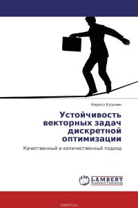 Устойчивость векторных задач дискретной оптимизации