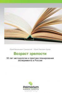 Возраст зрелости