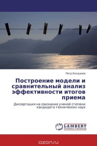 Построение модели и сравнительный анализ эффективности итогов приема