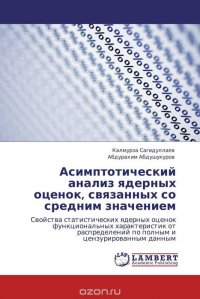 Асимптотический анализ ядерных оценок, связанных со средним значением