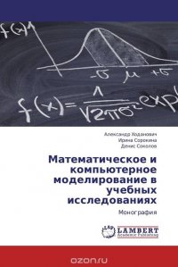 Математическое и компьютерное моделирование в учебных исследованиях