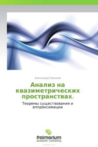 Анализ на квазиметрических пространствах