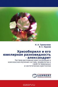 Хризоберилл и его ювелирная разновидность - александрит