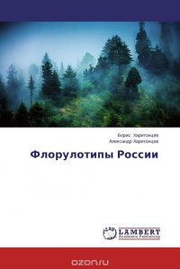 Флорулотипы России