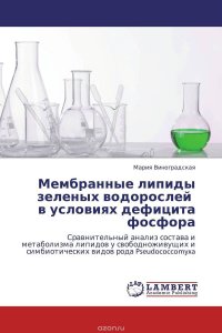 Мембранные липиды зеленых водорослей в условиях дефицита фосфора