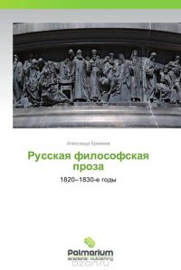 Русская философская проза