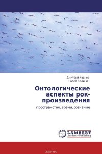 Онтологические аспекты рок-произведения