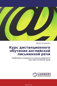 Курс дистанционного обучения английской письменной речи