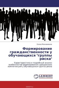 Формирование гражданственности у обучающихся 