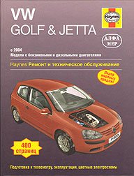 Volkswagen GOLF /JETTA с 2004 года выпуска