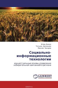 Социально-информационные технологии