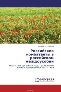 Российские комбатанты в российском междоусобии