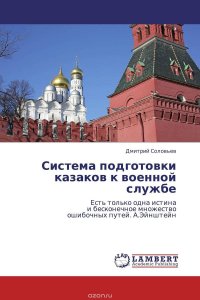 Система подготовки казаков к военной службе