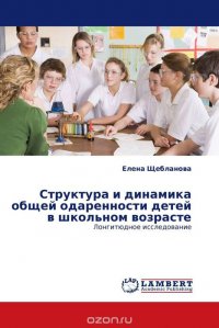 Структура и динамика общей одаренности детей в школьном возрасте