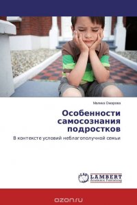 Особенности самосознания подростков