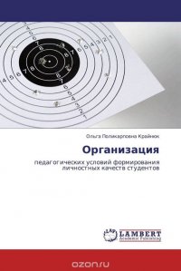 Организация