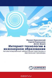 Интернет-технологии в инженерном образовании