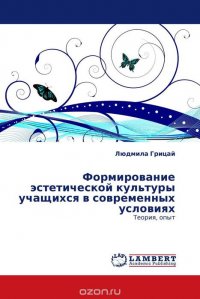 Формирование эстетической культуры учащихся в современных условиях