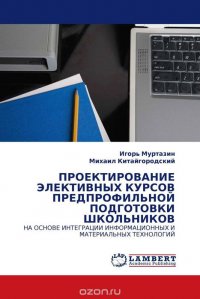 ПРОЕКТИРОВАНИЕ ЭЛЕКТИВНЫХ КУРСОВ ПРЕДПРОФИЛЬНОЙ ПОДГОТОВКИ ШКОЛЬНИКОВ