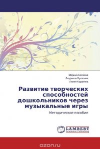 Развитие творческих способностей дошкольников через музыкальные игры