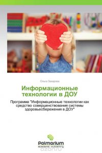 Информационные технологии в ДОУ