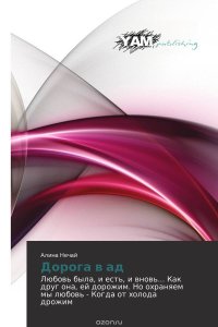 Дорога в ад