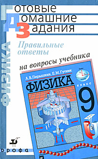 Правильные ответы на вопросы учебника 