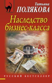 Наследство бизнес-класса