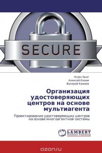 Организация удостоверяющих центров на основе мультиагента