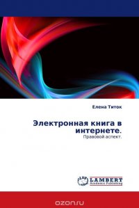 Электронная книга в интернете