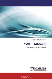 Web - дизайн