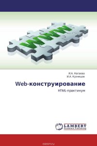 Web-конструирование