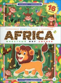 Africa. Животный мир Африки