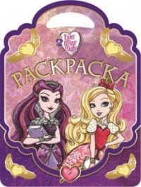 Ever After High: Раскраска-сумочка