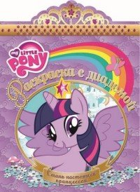 My Little Pony. Раскраска с диадемой