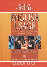 English Usage. Словарь-справочник по нормативному речеупотреблению