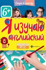 Я изучаю английский