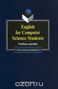 English for Computer Science Students. Учебное пособие для студентов, аспирантов