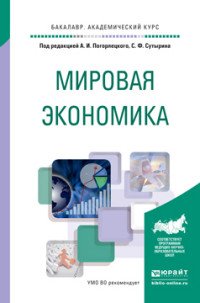 Мировая экономика. Учебное пособие