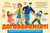 Психологическая игра для всей семьи 