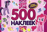 Mi Little Pony. Буквы и цифры. 500 наклеек