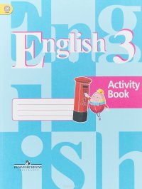 English 3: Activity Book / Английский язык. 3 класс. Рабочая тетрадь